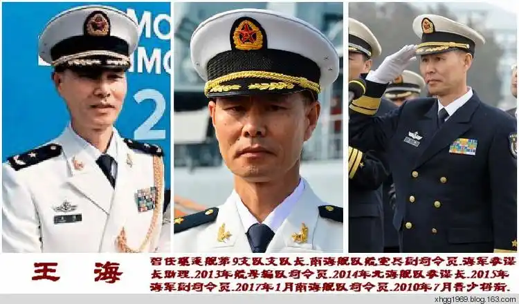 新任职将军:王海(南海舰队司令员) - 淡淡云 - 淡淡云