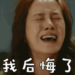 我后悔了 宋智孝 伤心 哭 后悔