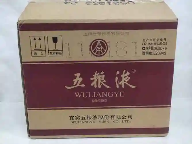 20年 五粮液 52度 500ml 原件6瓶 5850元