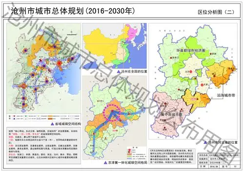 沧州市城市总体规划(2016—2030年) 沧,青,黄,海改区.