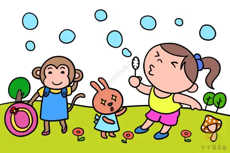周末快乐 和小动物一起吹泡泡_儿童画简笔画
