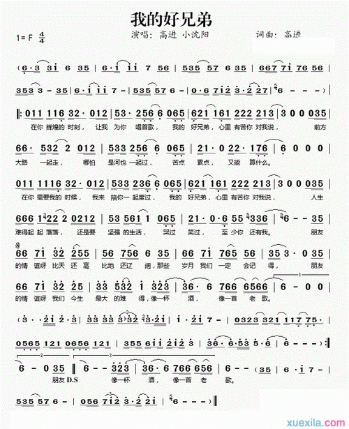 《我的好兄弟》歌曲歌词在你辉煌的时刻让我为你唱首歌我的好兄弟心里