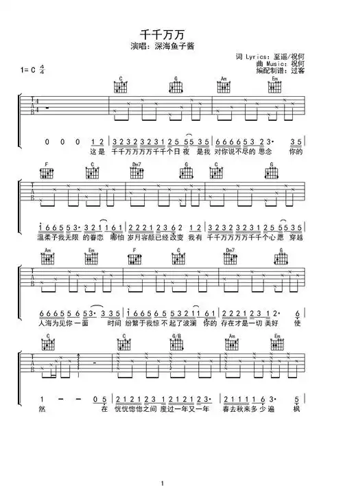 千千万万c调六线吉他谱-虫虫吉他谱免费下载