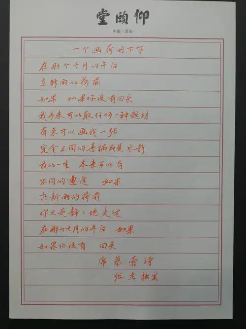 硬笔书法现代诗选抄