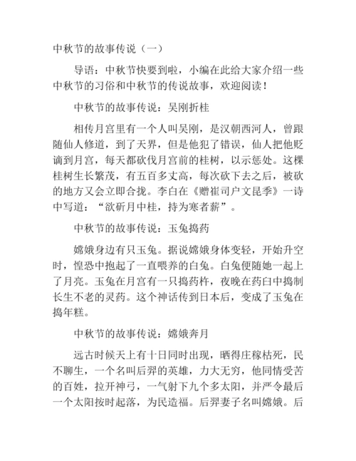 中秋节的故事传说(二).docx