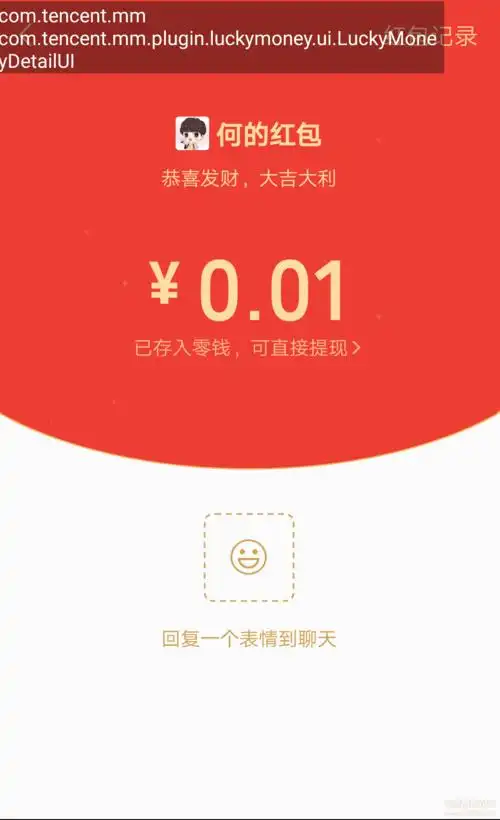xposed我收到微信好友发来的100万红包