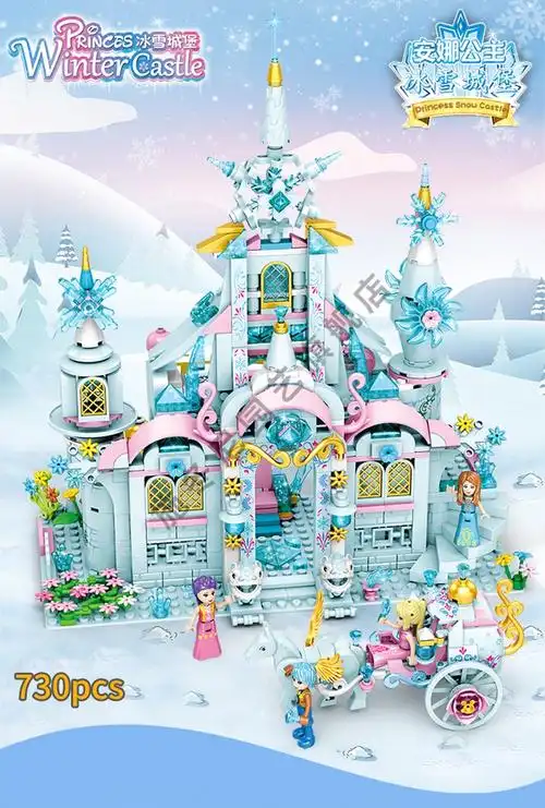 女孩系列儿童玩具艾莎公主城堡别墅积木拼装安娜的梦幻城堡730片礼盒