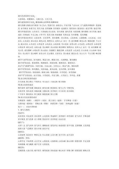 描写色彩的四字词语: 五彩缤纷,姹紫嫣红,五颜六色,五光十色 描写建筑