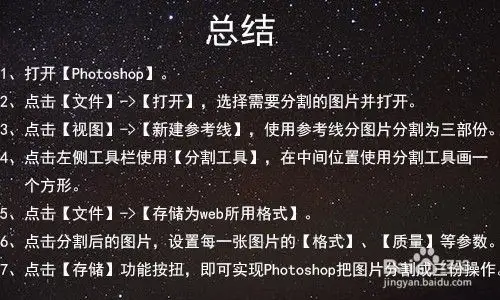 怎么用ps把一张图片分割成三份