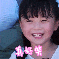 看你笑起来挺可爱的小不点