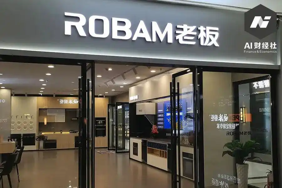 43年老板电器走不出厨房