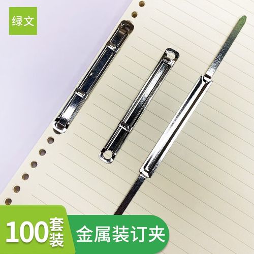 绿文(luwen) 塑料装订条2孔简易装订夹80mm孔距软胶透明活页夹两孔