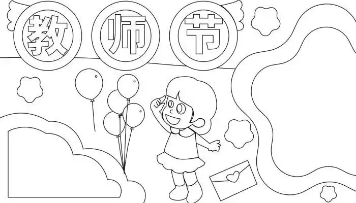 教师节简笔画手抄报大全 教师节简笔画手抄报大全图片 -蒲城教育文学