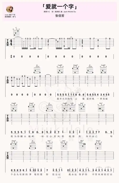 张信哲《爱就一个字》初级吉他还原版c调六线吉他谱-虫虫吉他谱免费