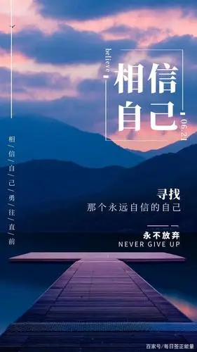 12月3日星期四早安日签,读正能量励志暖心心语,充满正能量