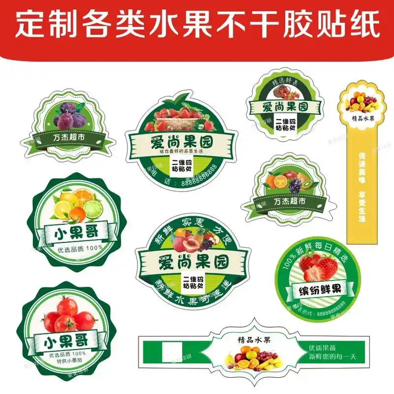 定制款水果不干胶贴纸来喽!#水果标签 #水果包装 #好物推荐 - 抖音