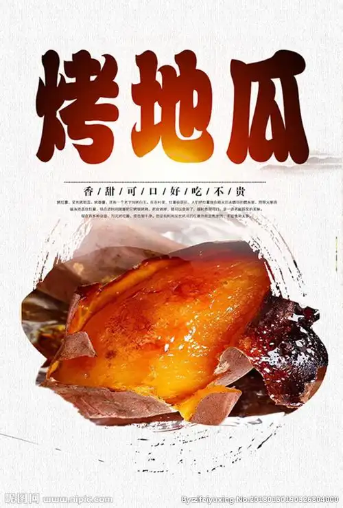 烤地瓜设计图__广告设计_广告设计_设计图库_昵图网nipic.com