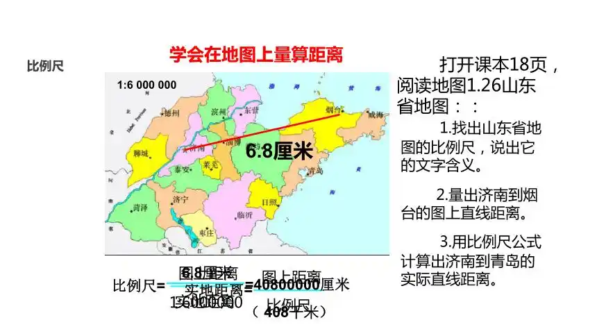 初中地理人教版新课程标准七年级上册第一章第三节地图的阅读共38张