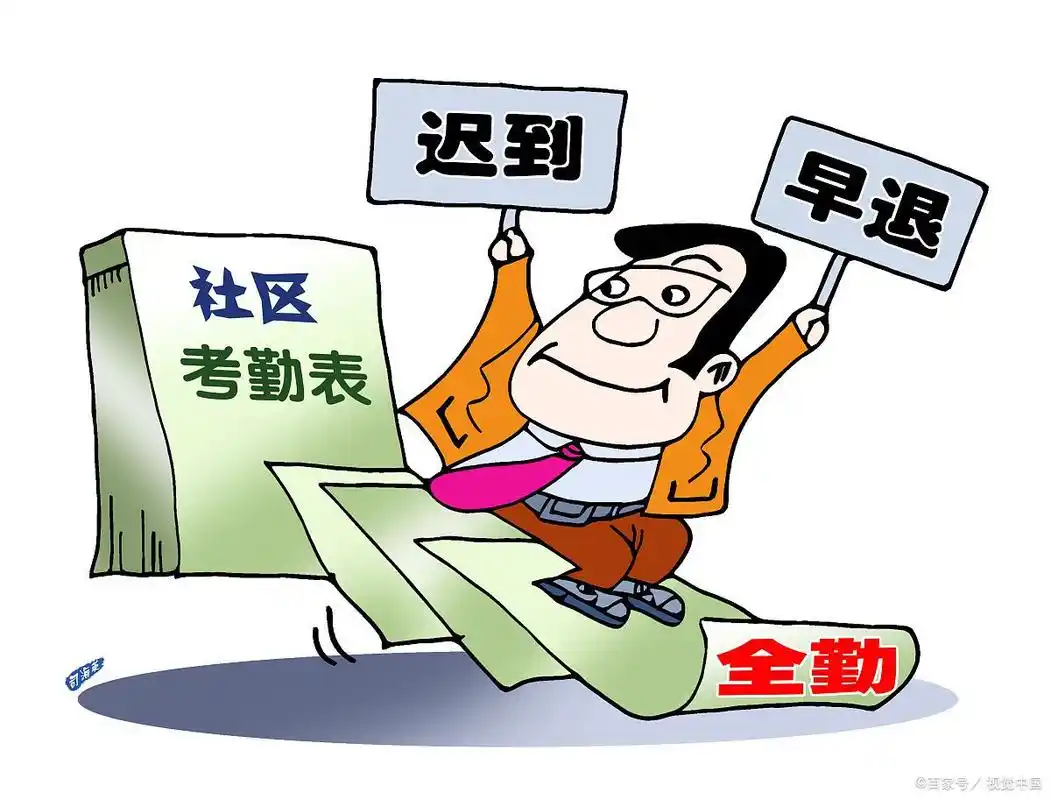 考勤虽然细节较多,但抓住几个重点环节,既可事半功倍,也能做得准确