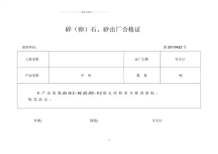 碎卵石砂出厂合格证
