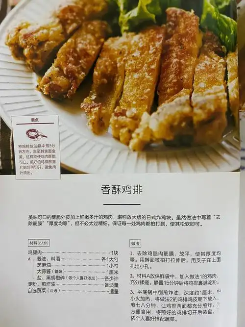 记录做完一本菜谱第11道菜61香酥鸡排