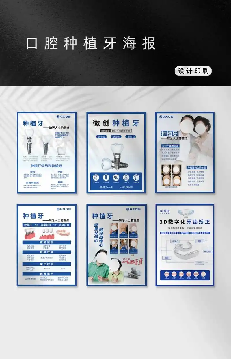 种植牙图片画面设计印刷牙齿口腔矫正种植牙展架海报灯箱布广告设 -