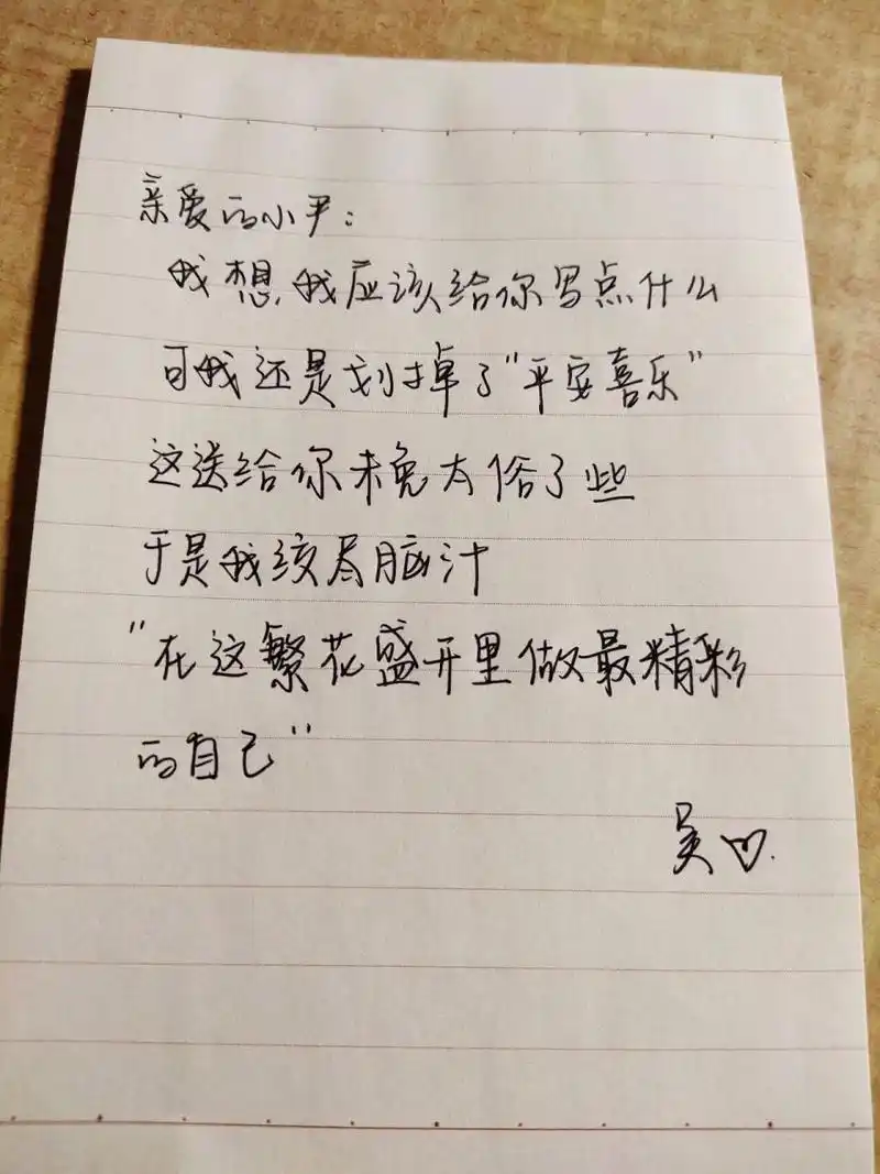 给好朋友的手写信 祝我们都有一份看不见尽头的友谊