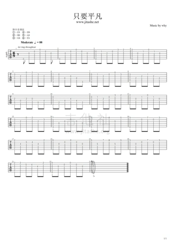 只要平凡吉他谱(图片谱,简单版,指弹,独奏)_原声带(ost;original