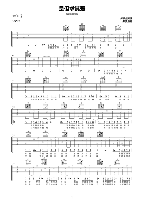 陈奕迅是但求其爱c调原版吉他谱