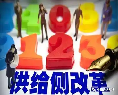 前瞻2017中国经济丨赵锡军:供给侧改革:2017年将更具挑战