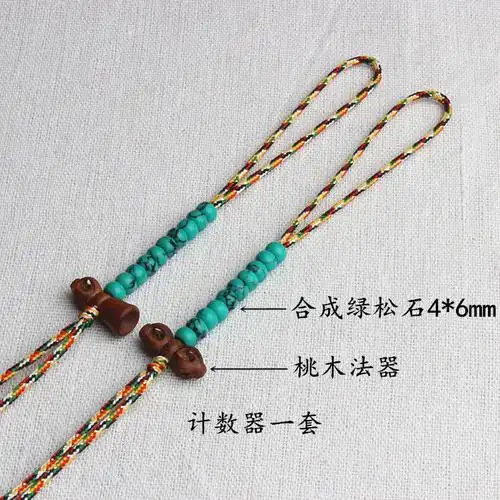 水晶绿松石朱砂佛珠计数器念佛计数器文玩108颗六字真言计数器批