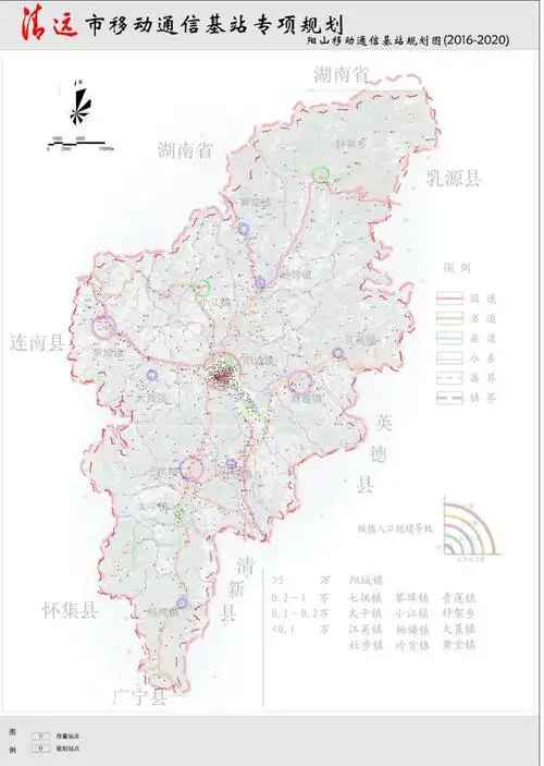 清远市移动通信基站专项规划阳山县批前公示