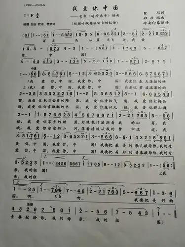 让我们一起学学《我爱你中国》