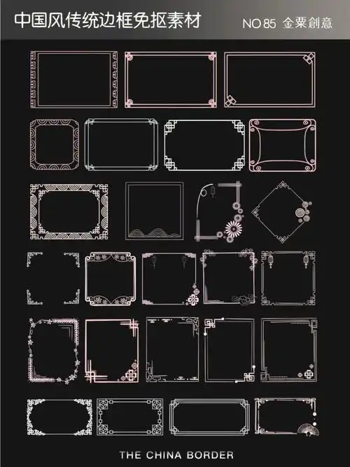 中国风传统中边框免抠素材png素材