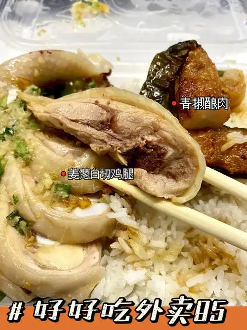啖啖肉姜葱鸡肶饭72谁不迷糊