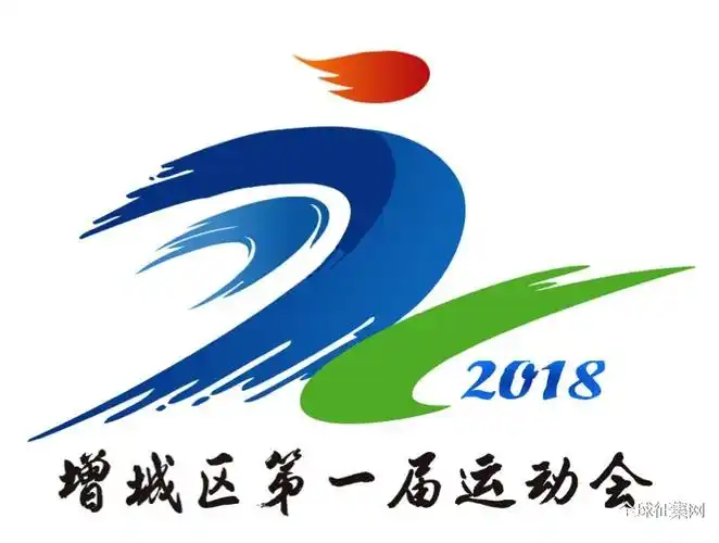 增城区第一届运动会logo征集结果揭晓啦奖项花落谁家