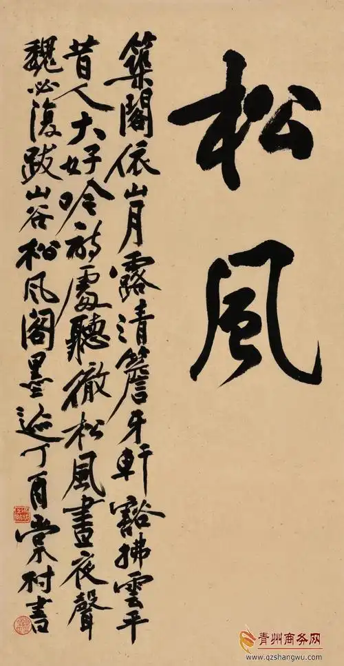 "净心守志——张振国青州书法展" 即将开幕