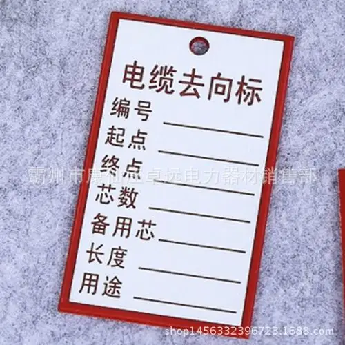 电缆 标识牌图片