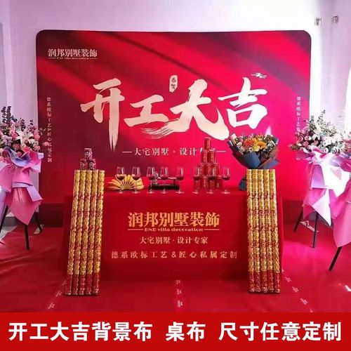 定制快幕秀装修公司开工开业大吉仪式背景展会快展架活动背板展架