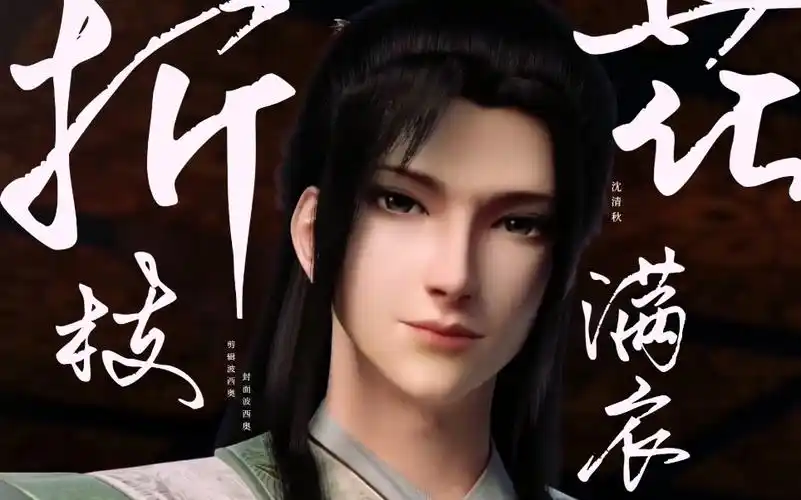 【穿书自救指南|沈清秋】果然美人师尊的一撇一笑