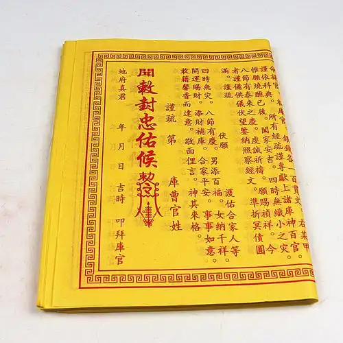 补财库转运丰财表文 添财补库祈福开运赐财转运发财疏文黄纸烧纸