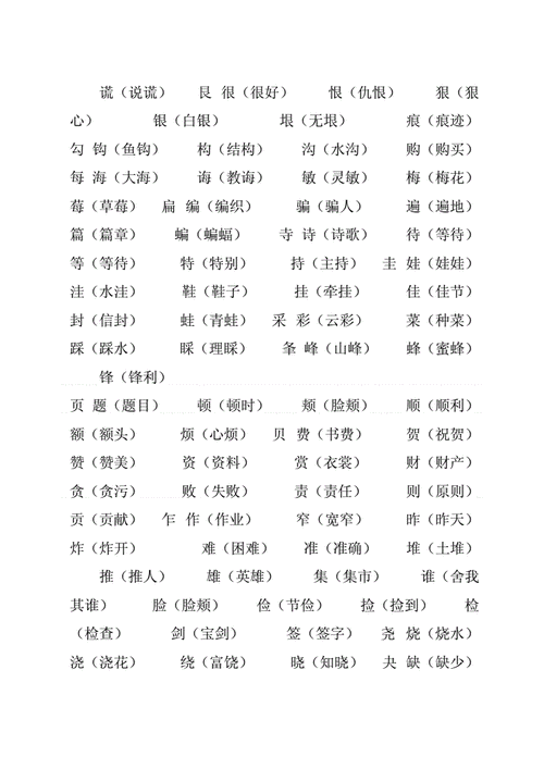 溪组词和部首(溪组词部首结构 拼音)