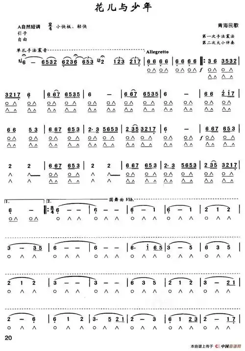 花儿与少年提示在曲谱上按右键选择图片另存为可以将曲谱保存到您的
