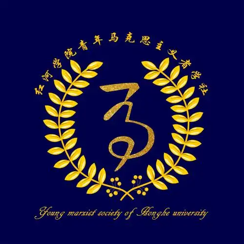 社团名称:青年马克思主义者学社成立时间:2018年9月社团性质:思想政治