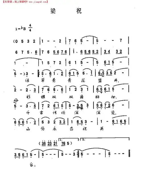 梁祝简谱