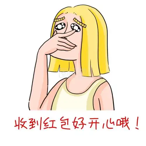 卡通人物红包收钱有钱开心表情包