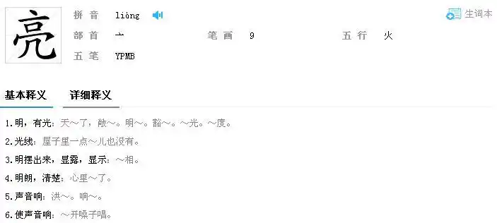 亮是独体结构吗