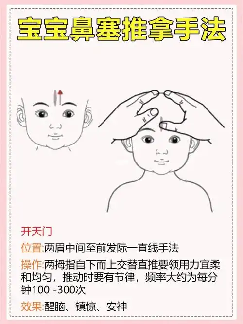 宝宝鼻塞推拿手法