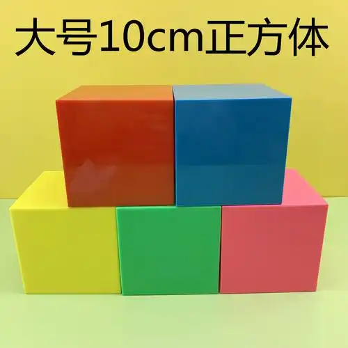 10cm正方体