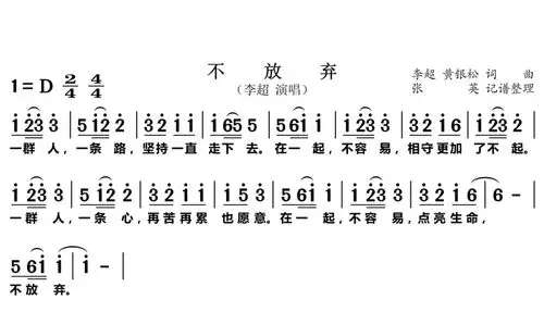 大沥水星学校|【音乐教育·居家抗疫】音乐课堂《不放弃》